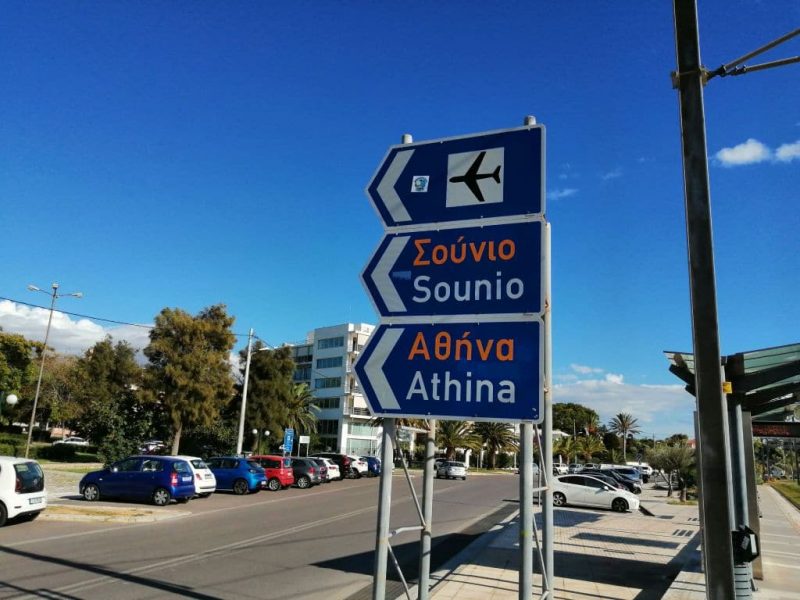 Traffic sign in Athens (Photo: Jan Gruber).