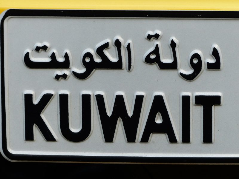 Number plate in Kuwait (Photo: Pixabay).